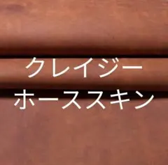 No8664 クレイジーホーススキン レッド バイカラー 牛革ハギレ