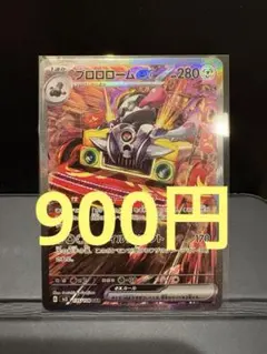 (残り1)ブロロロームex SAR SV3 黒炎の支配者 135/108