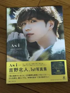 吉野北人 1st写真集 As i