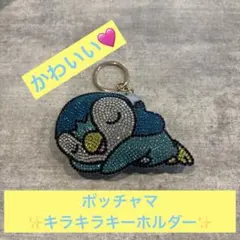 ポケモン　ポッチャマキラキラキーホルダーのサムネイル