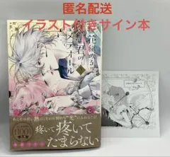 2026年最新】花秘める君のメテオール サインの人気アイテム - メルカリ