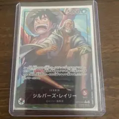 シルバーズ・レイリー L リーダーパラレル(リーパラ) OP12-001