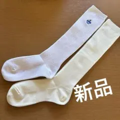 18〜20センチ新品靴下セット