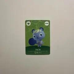 スピカ 434 amiibo あつまれどうぶつの森 あつ森