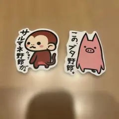 B-SIDE LABEL風　ステッカー　豚・さる