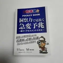 洞察力で見抜く急変予兆