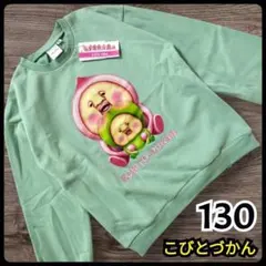 【新品】こびとづかん カクレモモジリ 長袖 トレーナー 裏起毛 130