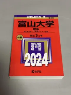 富山県立大学 2011年版 大学入試シリーズ 赤本 - メルカリ