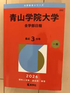 明治学院大学 赤本 - メルカリ