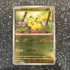 2025年最新】ポケカ151 ピカチュウ モンスターボールの人気アイテム