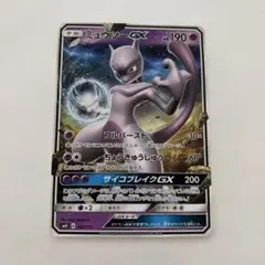 ミュウツーGX SMH GXスタートデッキ 042/131