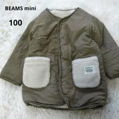 【ビームス】100cm リバーシブル ベージュ 中綿コート フリースポケット付き