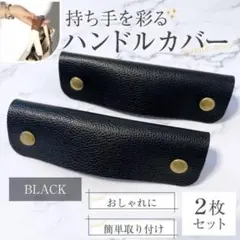 2025年最新】エルベシャプリエ ハンドルカバーの人気アイテム