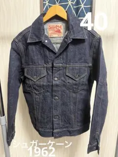 シュガーケーン　スーパーデニム1946セットアップ シュガーケーン スーパーデニム1946セットアップ - メルカリ