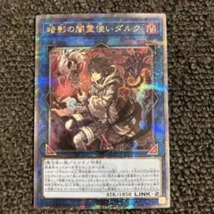 暗影の闇霊使いダルク 25th クオシク - メルカリ
