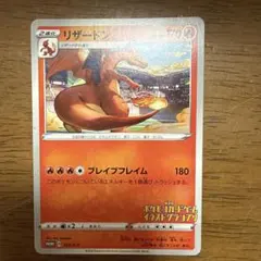 2026年最新】リザードン プロモ イラストグランプリの人気アイテム