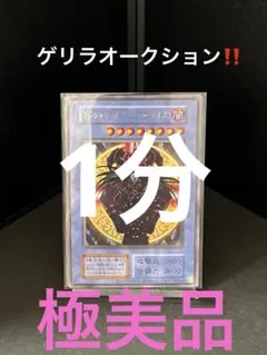 2026年最新】ブラックマジシャン 初期の人気アイテム - メルカリ