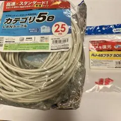 LANケーブル25m 中古品　おまけラッチ2個付き