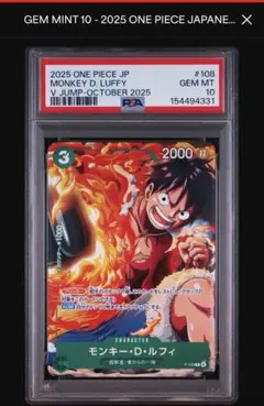 PSA10 ワンピース モンキーD ルフィ P-108 Vジャンプ プロモカード