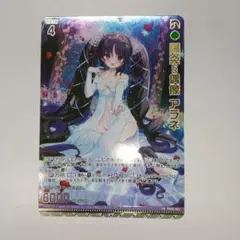 陽炎§偶像 アラネ　ホロ　プロモ　ゼクス