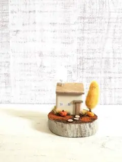 ハンドメイド　木製オブジェ　ベージュのお家と秋色の庭