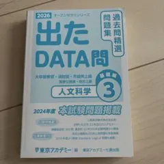 出たDATA問 まとめ売り(バラ売りも可) 2025年最新】出たdata問の人気アイテム - メルカリ