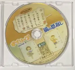 猫の恩返し ギブリーズ DVD 特典ディスクのみ