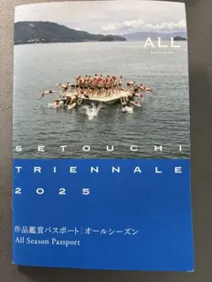 プロフ必読さん専用完売_瀬戸芸パス＆公式本セット_迷わずこのセット 公式グッズ | 瀬戸内国際芸術祭公式ショップ 海の市場
