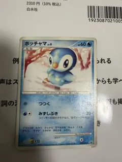 ポケモンカード ポッチャマ 008/DP-P 明治プロモ - メルカリ