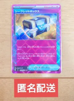 ポケモンカード シークレットボックス 092/101 ACE 1枚