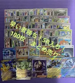 ポケカ 引退品 100枚 セット まとめ売り 早い者勝ち SR ドラセナ