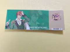 千石清純 ホワイトデーフェア特典 チケット風カード