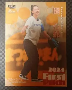 BBM 2024 2nd 開心那 始球式カード 100枚限定