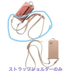 エジュー ショルダーストラップ