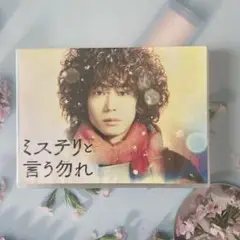 【未開封】ミステリと言う勿れ　DVD 全7巻セット