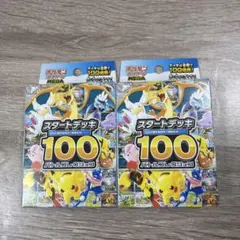ポケモンカードゲーム スタートデッキ100 2個セット　新品未使用