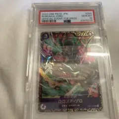 2023 ONE PIECE ロロノア・ゾロ PSA10 トレカ