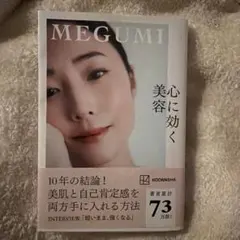 心に効く美容