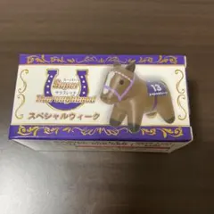 スーパーサラブレッド　スペシャルウィーク　ゲーム景品　競走馬　ウマ娘