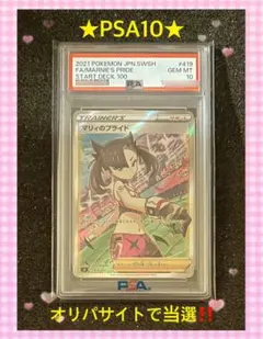 2026年最新】マリィのプライド sr psa10の人気アイテム - メルカリ