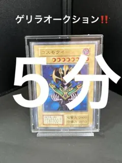 極美品　遊戯王OCG コスモクイーン