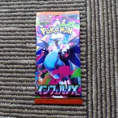 ポケモンカードゲーム インフェルノX 1パック