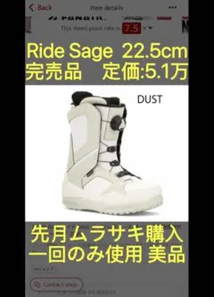 【本日限定価格】Ride Sage 22.5cm Dust スノーボード ブーツのサムネイル