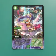 PP-「P」 パンドラプリンセスプリン