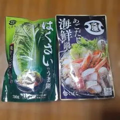 新品！久原２点セット　はくさいのうま鍋　あごだし海鮮鍋つゆ　ストレートつゆのサムネイル