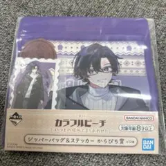 カラフルピーチ　一番くじ　もふ　ジッパーバッグステッカー