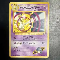 ポケモンカード 旧裏 ナツメのユンゲラーのサムネイル