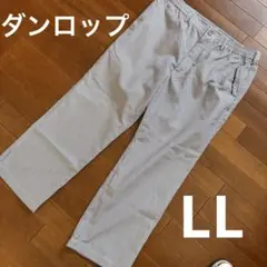 ダンロップ　ブルーストライプ メンズ　スラックス　LLのサムネイル