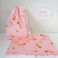 No.8給食袋ランチョンマットセット　ハンドメイド　名前テープ付き