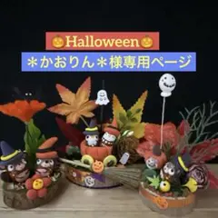 どんぐりアート♡ハッピーHalloweenミニオブジェ3個セット♡